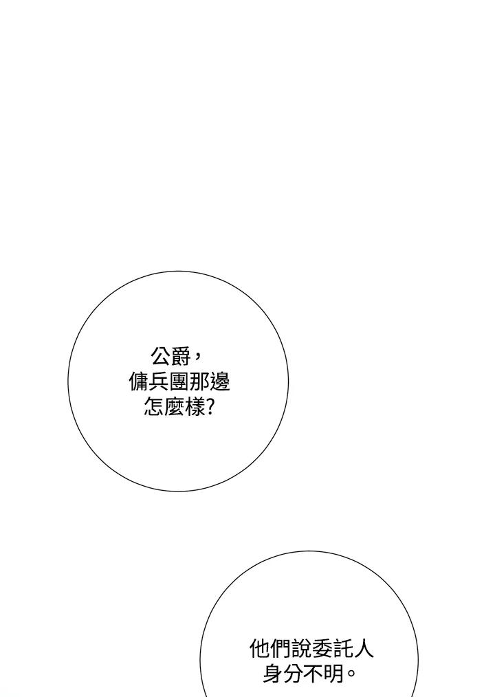 《暴君老公性情大变》第39话 第27页