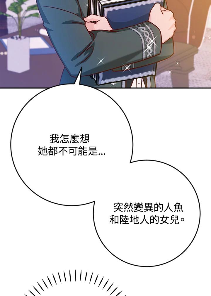 《海军上将的怪物妻子》第39话 第90页