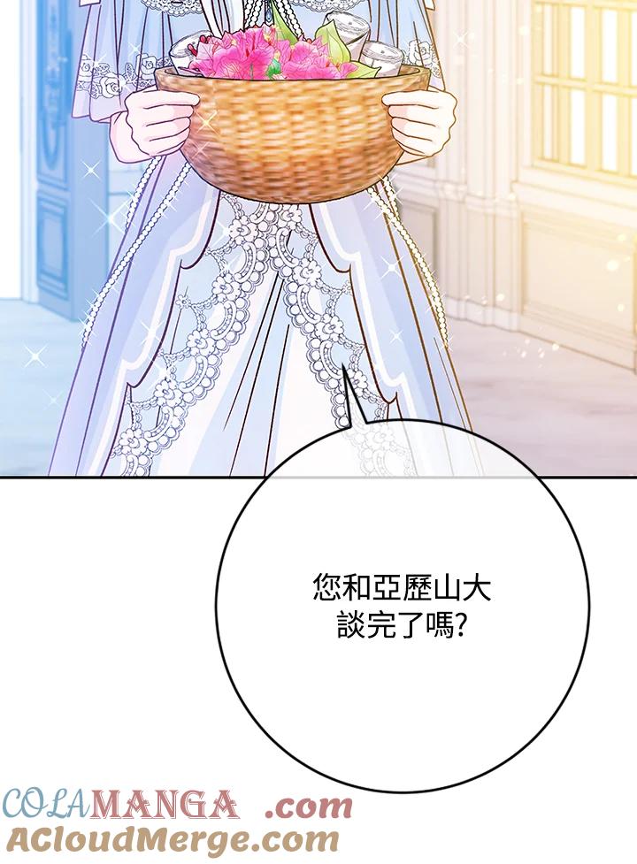 《海军上将的怪物妻子》第39话 第25页