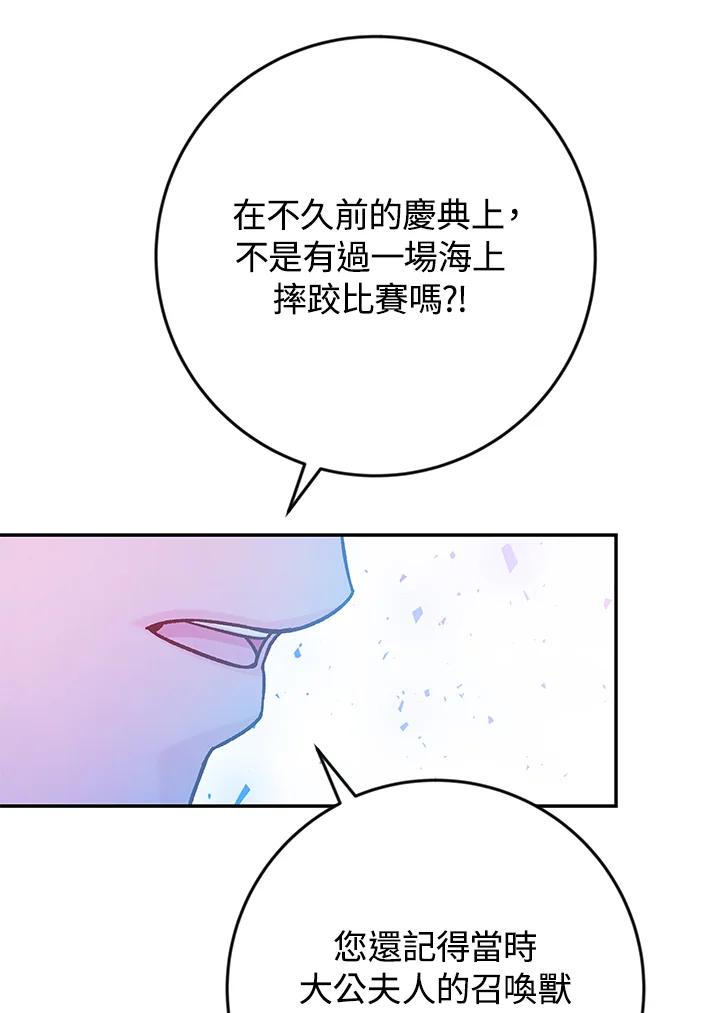 《海军上将的怪物妻子》第39话 第92页