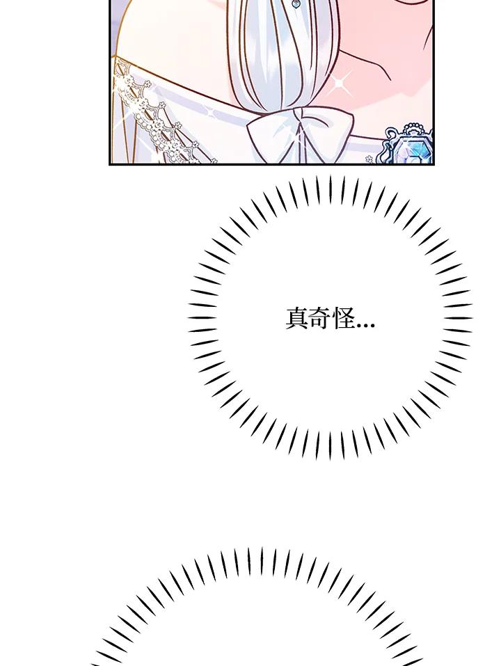 《海军上将的怪物妻子》第39话 第79页