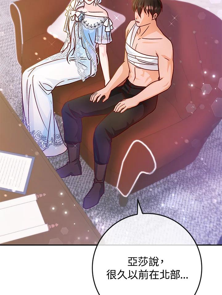 《海军上将的怪物妻子》第39话 第59页