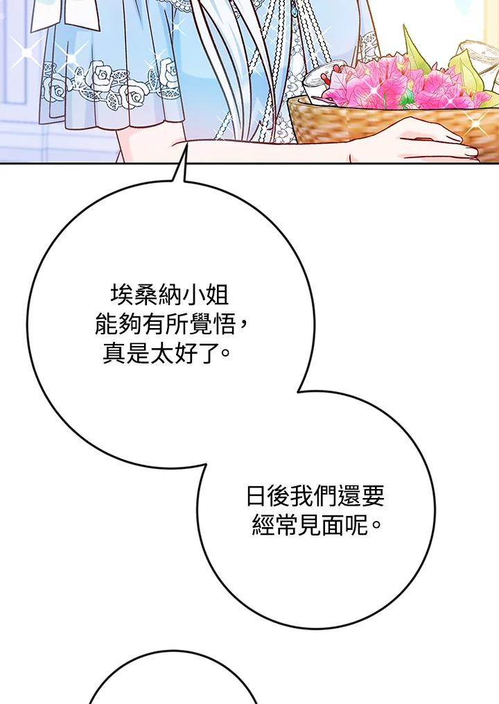 《海军上将的怪物妻子》第39话 第38页