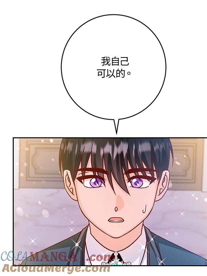 《海军上将的怪物妻子》第39话 第77页