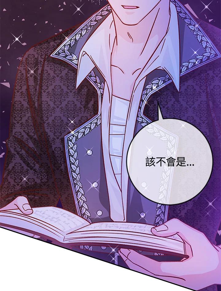 《海军上将的怪物妻子》第39话 第108页