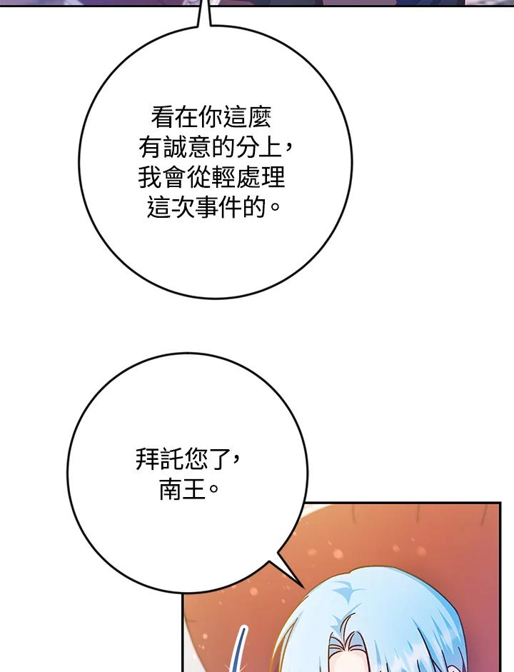 《海军上将的怪物妻子》第39话 第15页