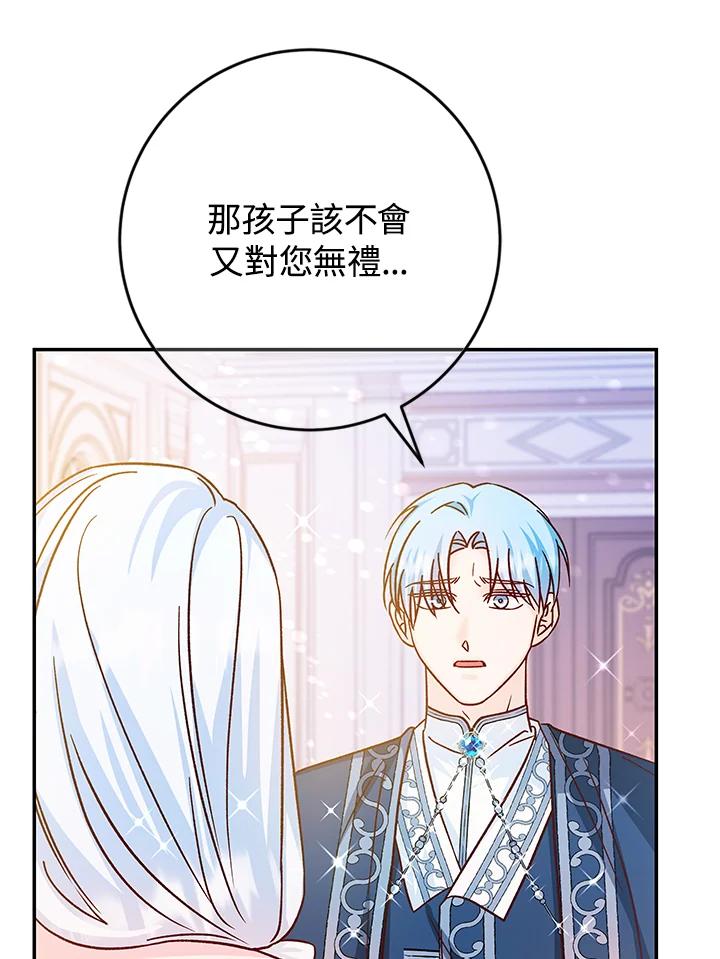 《海军上将的怪物妻子》第39话 第27页
