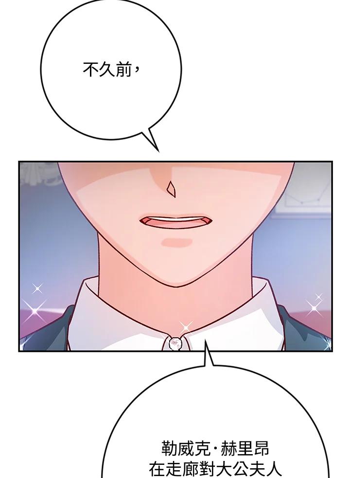 《海军上将的怪物妻子》第39话 第86页
