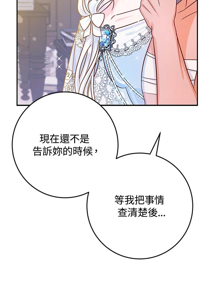 《海军上将的怪物妻子》第39话 第62页