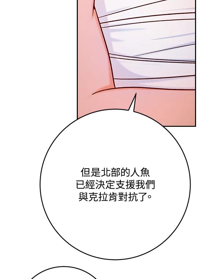 《海军上将的怪物妻子》第39话 第56页