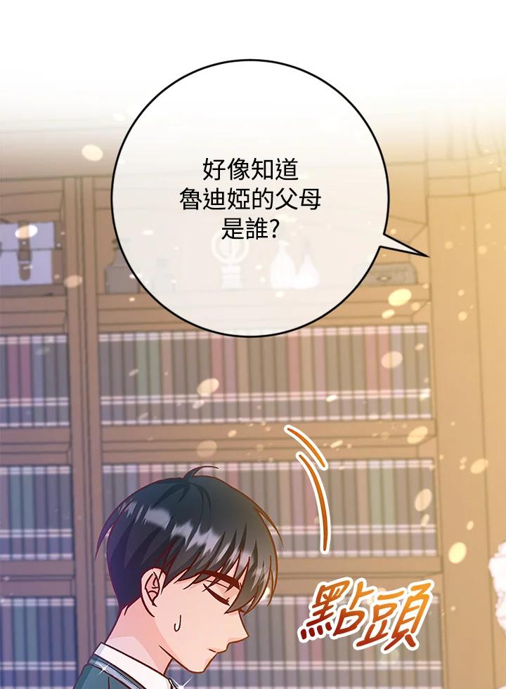 《海军上将的怪物妻子》第39话 第83页