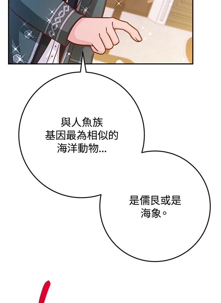 《海军上将的怪物妻子》第39话 第99页