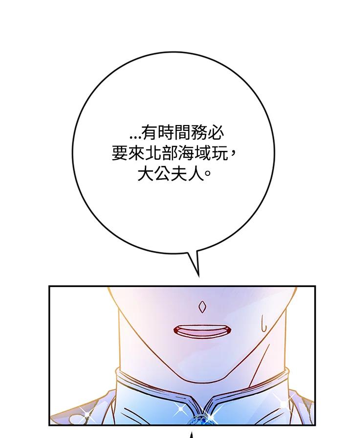 《海军上将的怪物妻子》第39话 第40页