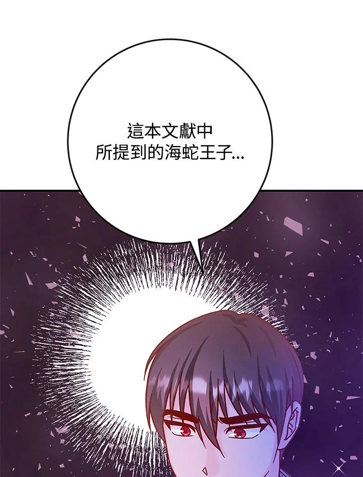 《海军上将的怪物妻子》第39话 第107页