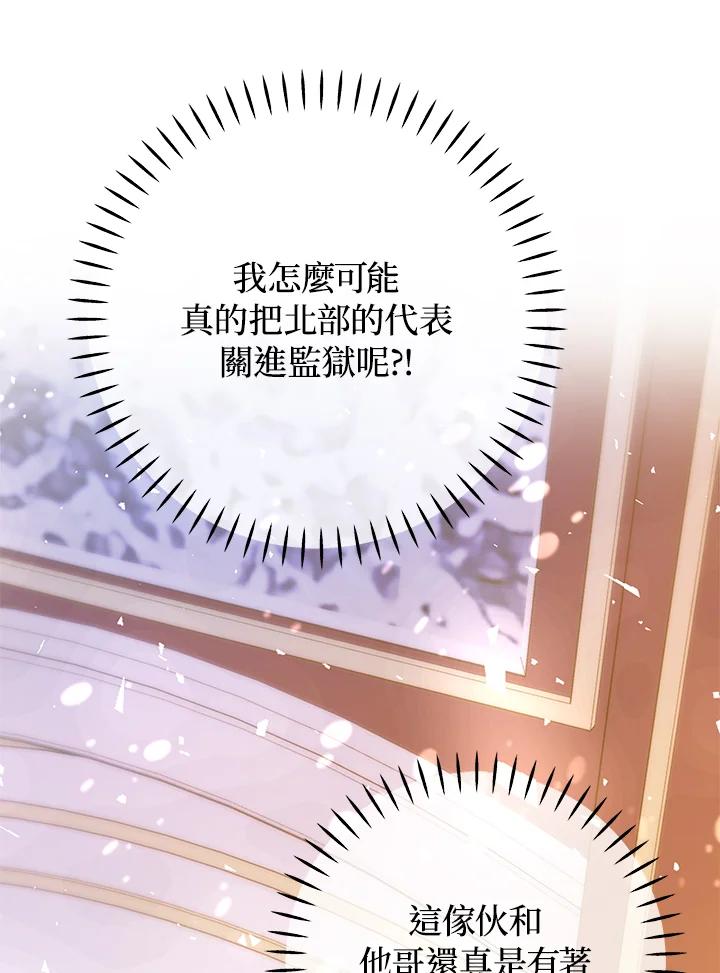 《海军上将的怪物妻子》第39话 第18页