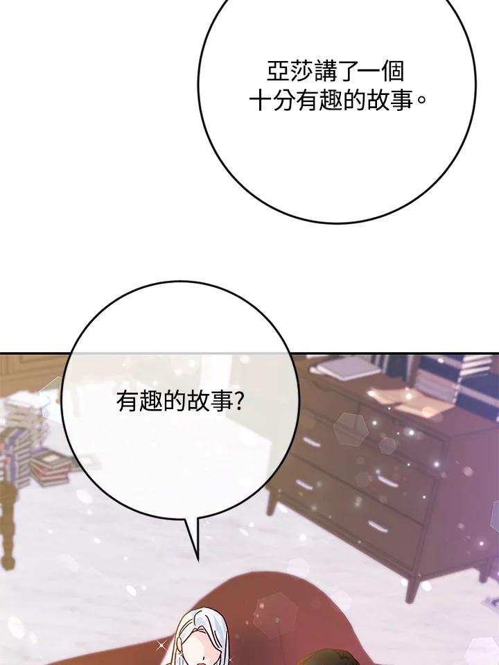《海军上将的怪物妻子》第39话 第58页