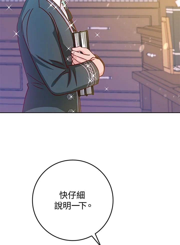 《海军上将的怪物妻子》第39话 第84页
