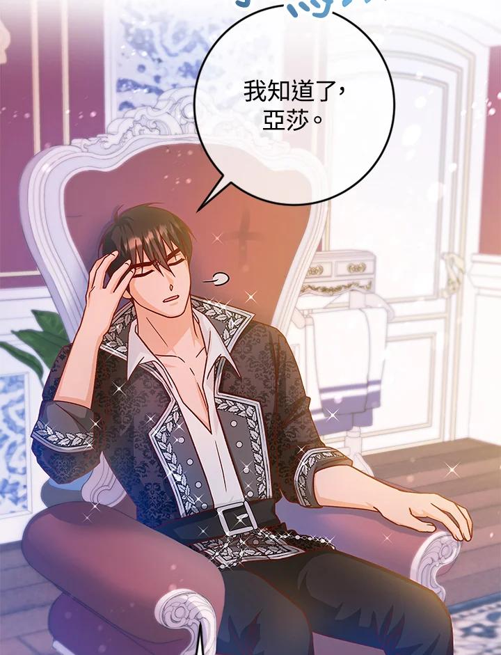 《海军上将的怪物妻子》第39话 第14页