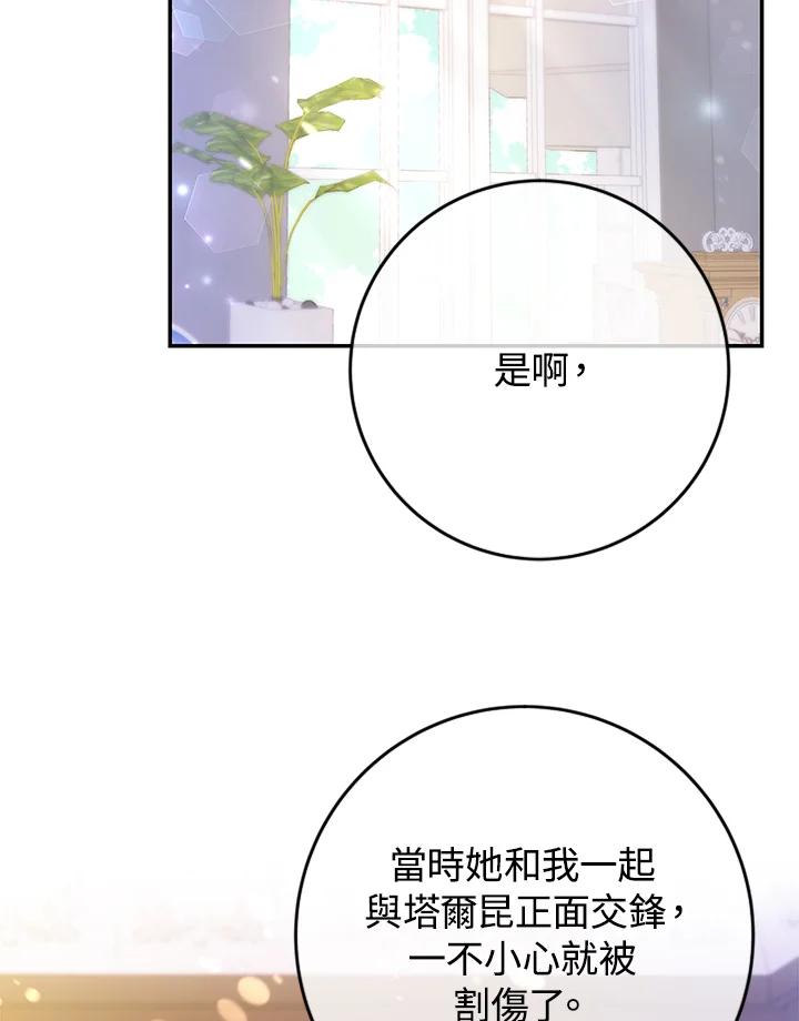 《海军上将的怪物妻子》第39话 第51页