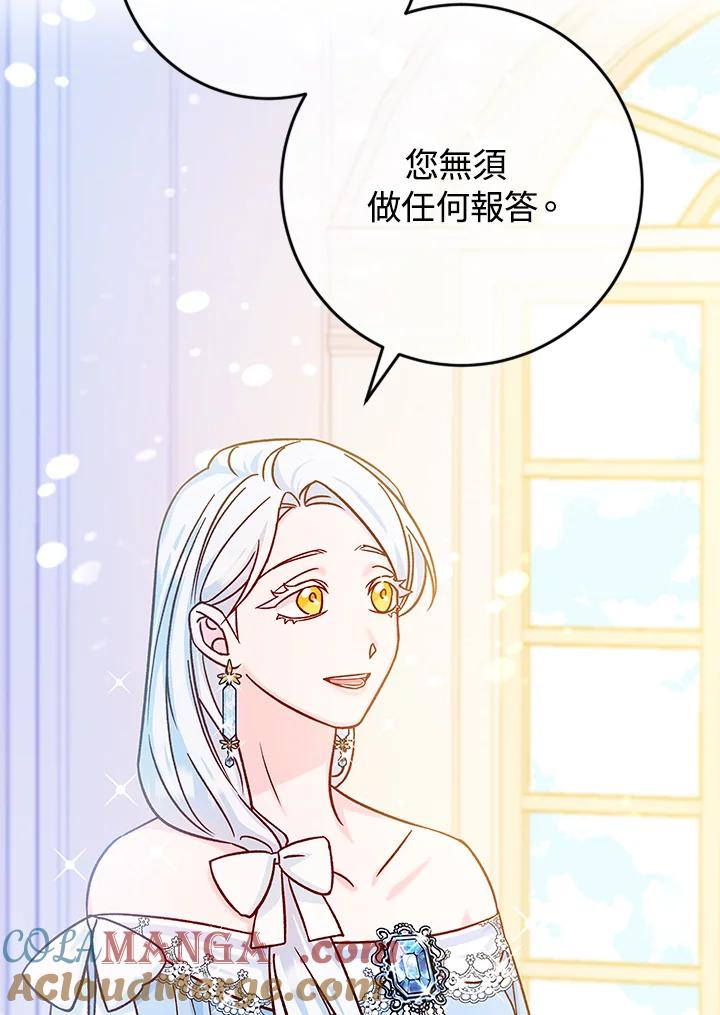 《海军上将的怪物妻子》第39话 第37页