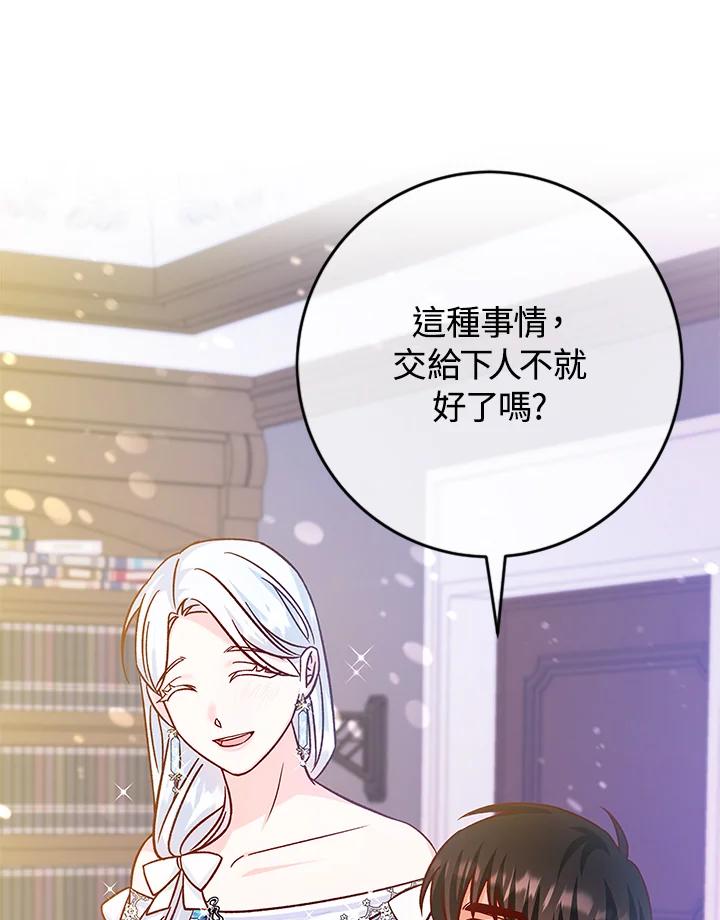 《海军上将的怪物妻子》第39话 第48页