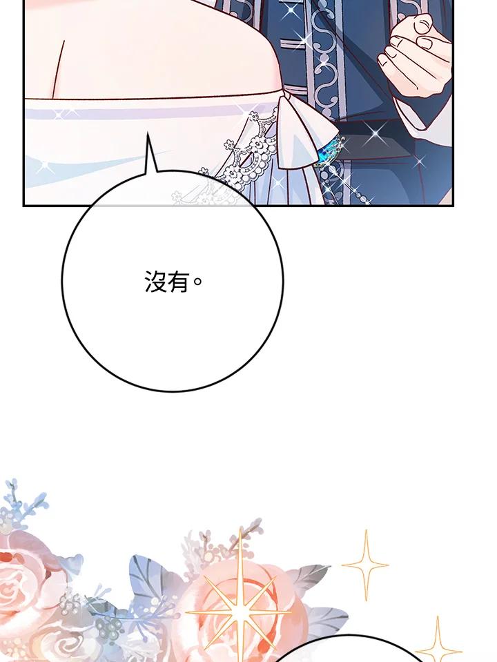 《海军上将的怪物妻子》第39话 第28页