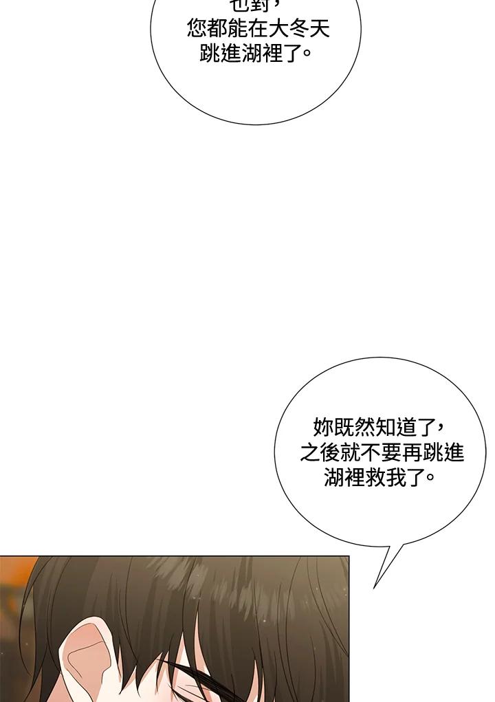 《暴君老公性情大变》第39话 第62页