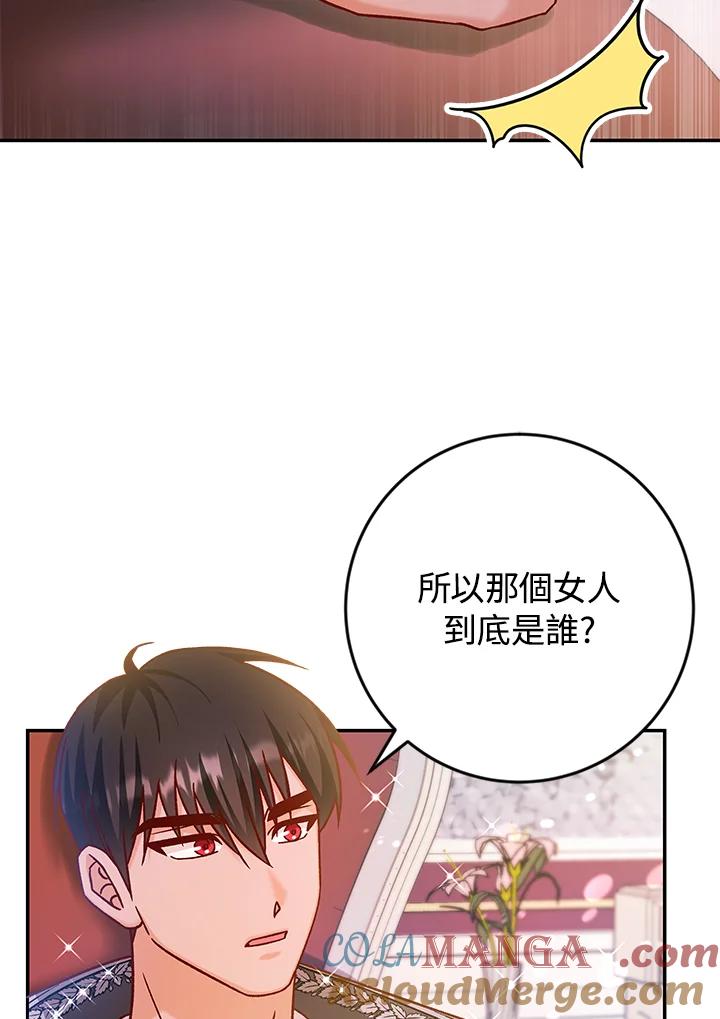 《海军上将的怪物妻子》第39话 第5页