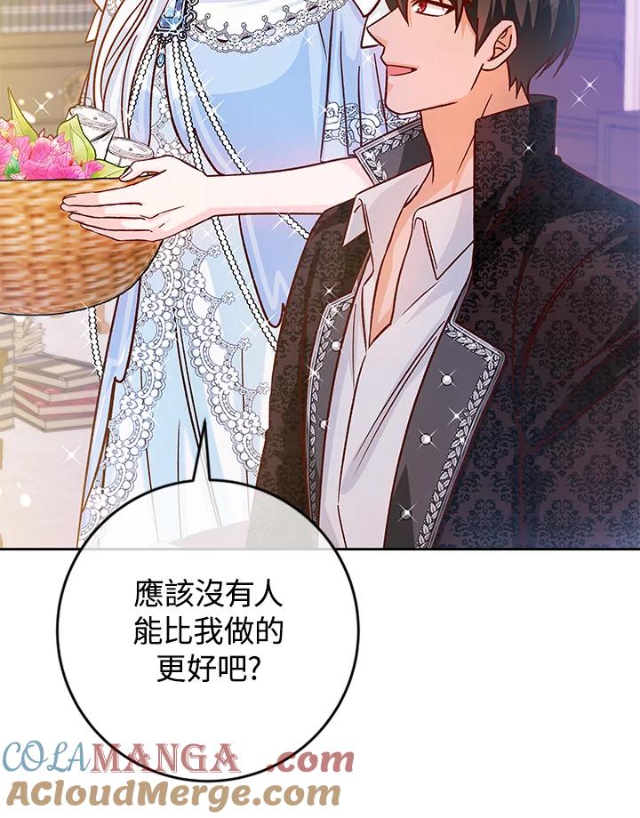 《海军上将的怪物妻子》第39话 第49页
