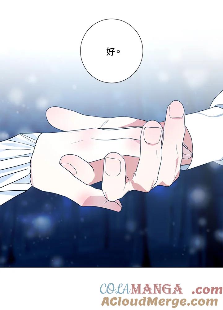 《暴君老公性情大变》第39话 第46页