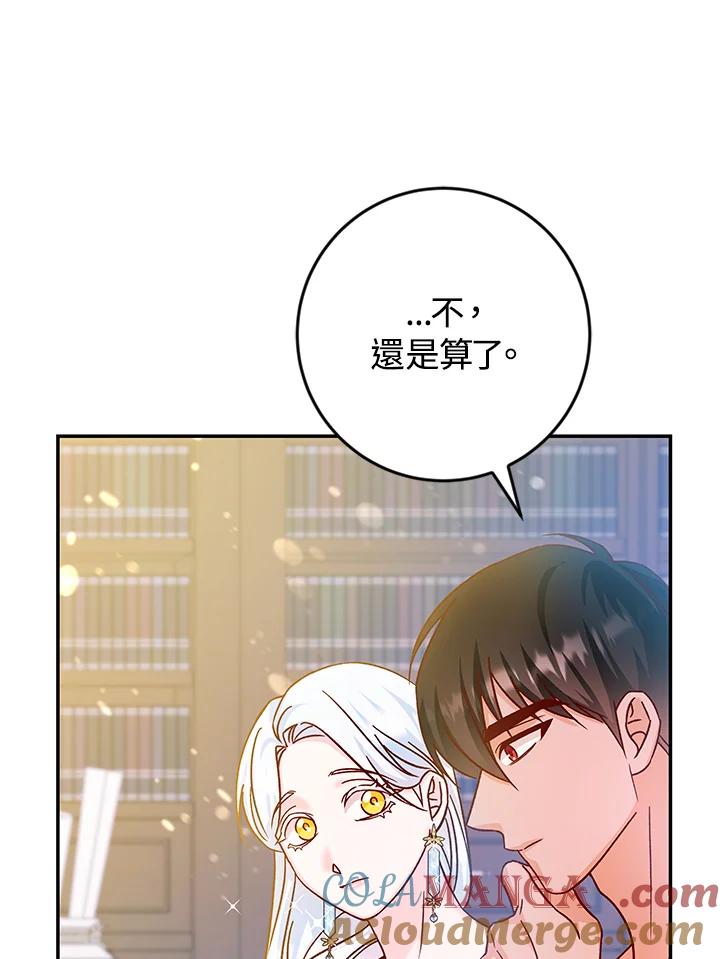 《海军上将的怪物妻子》第39话 第61页