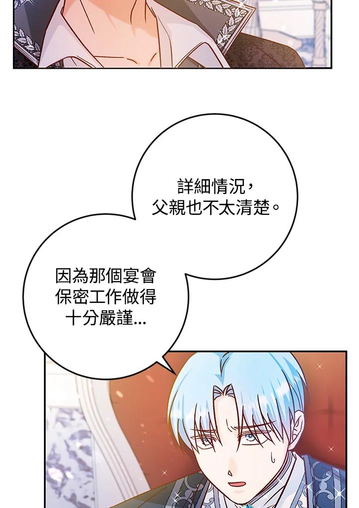 《海军上将的怪物妻子》第39话 第6页