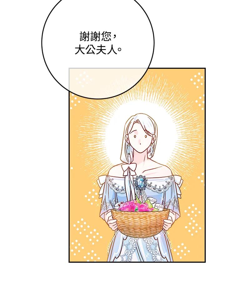 《海军上将的怪物妻子》第39话 第32页