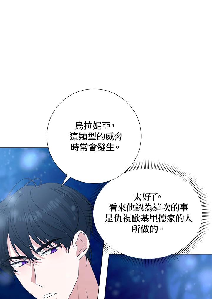 《暴君老公性情大变》第39话 第30页