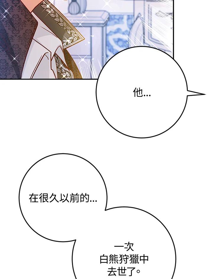 《海军上将的怪物妻子》第39话 第12页