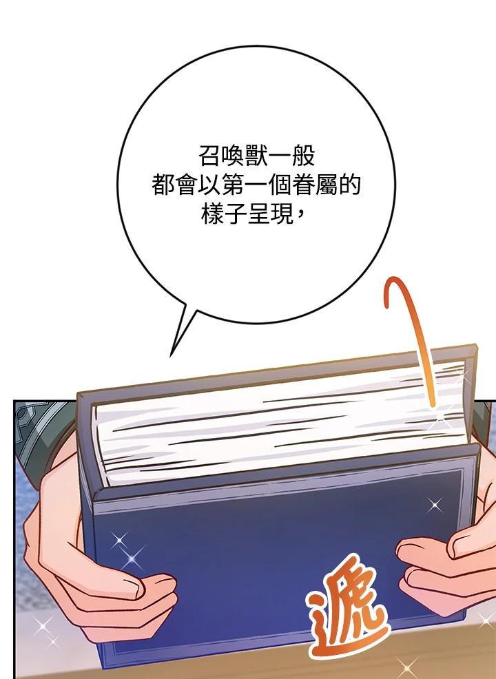 《海军上将的怪物妻子》第39话 第95页