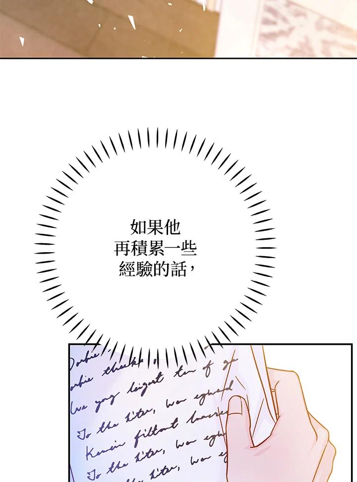 《海军上将的怪物妻子》第39话 第20页