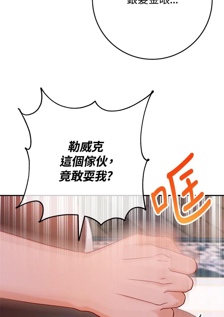 《海军上将的怪物妻子》第39话 第4页