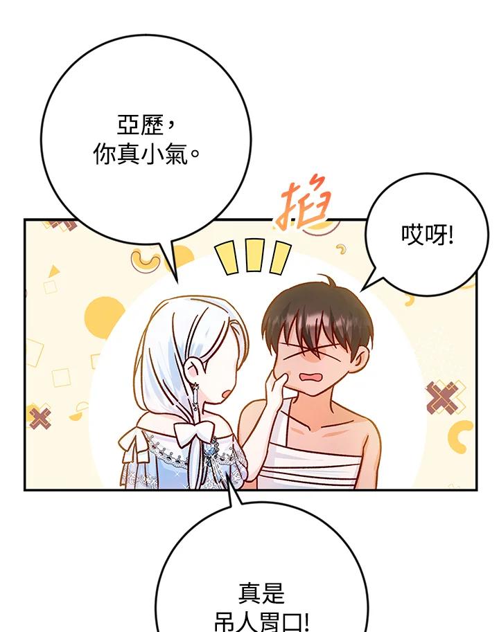 《海军上将的怪物妻子》第39话 第63页