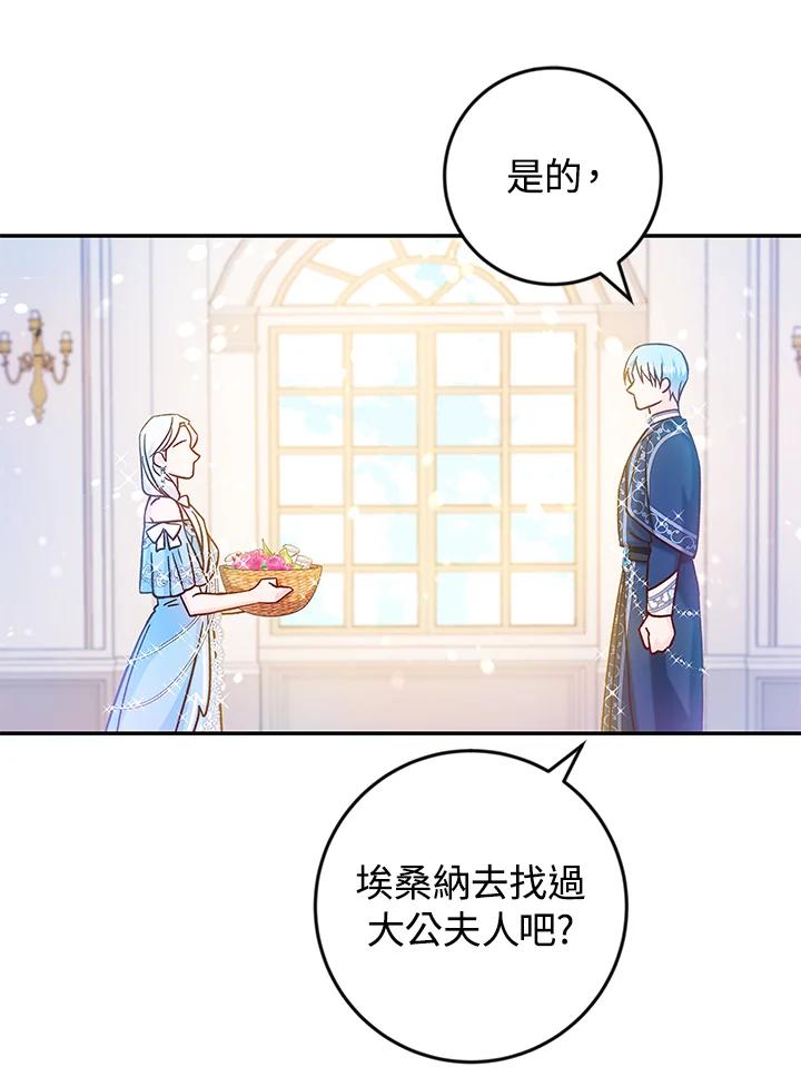 《海军上将的怪物妻子》第39话 第26页