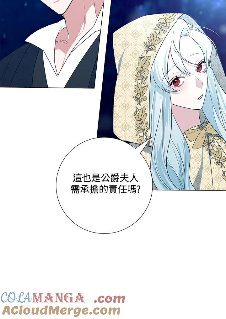 《暴君老公性情大变》第39话 第31页
