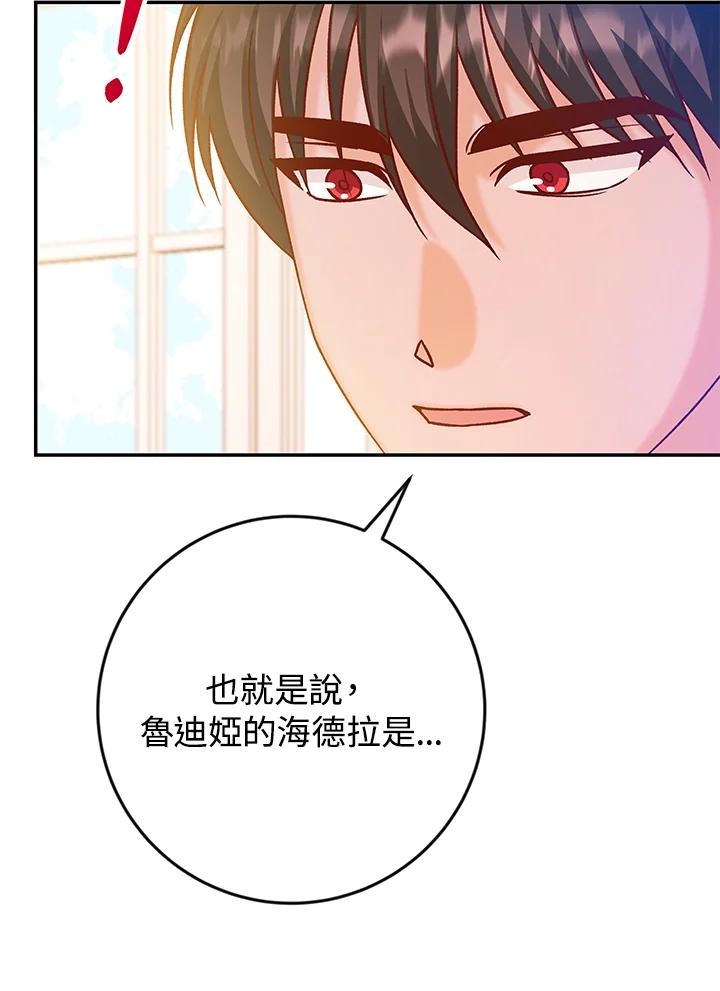 《海军上将的怪物妻子》第39话 第100页