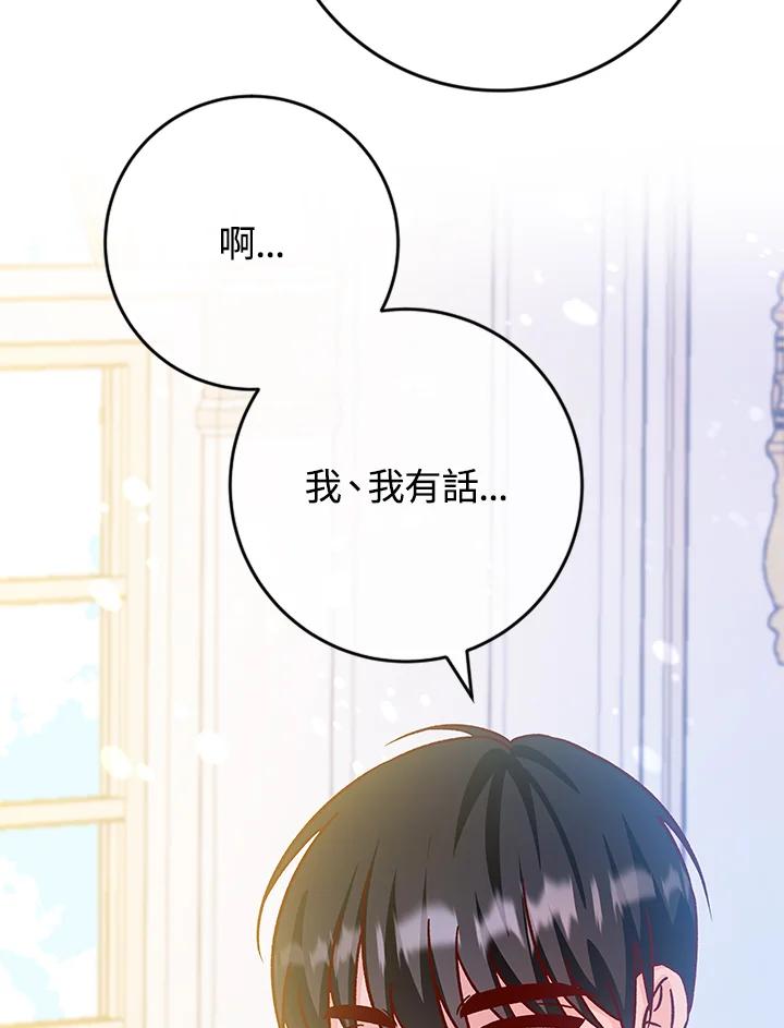 《海军上将的怪物妻子》第39话 第72页