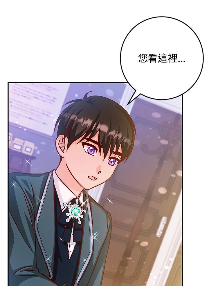 《海军上将的怪物妻子》第39话 第98页