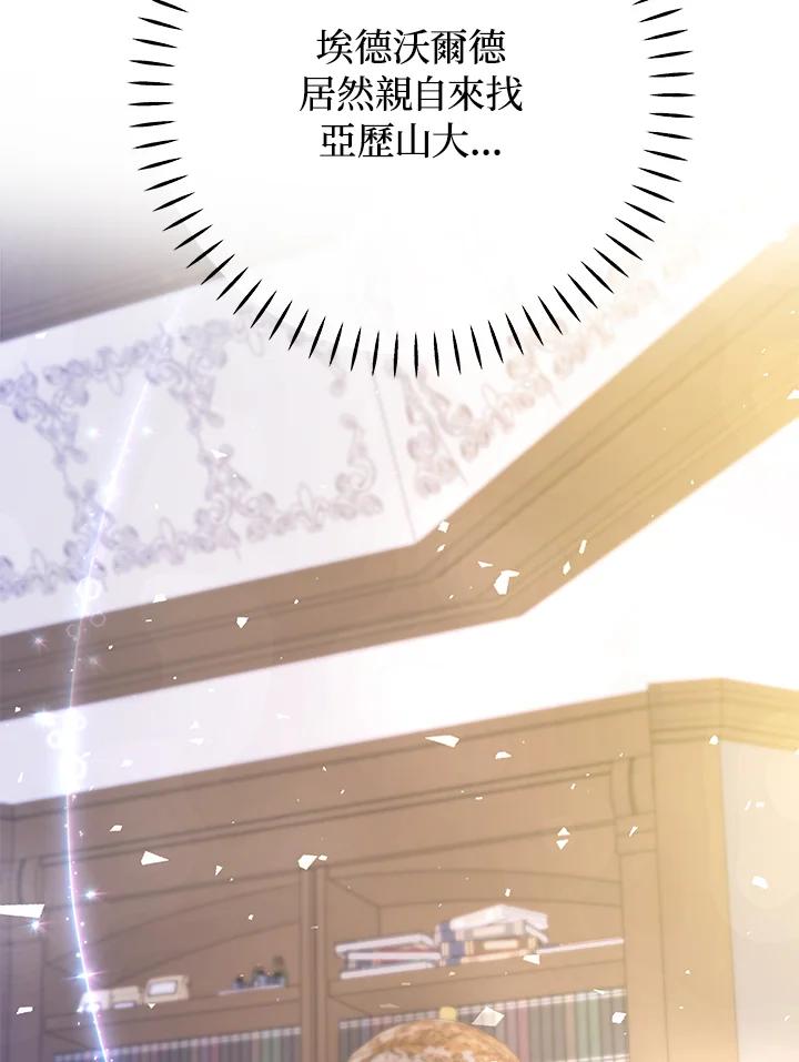《海军上将的怪物妻子》第39话 第80页