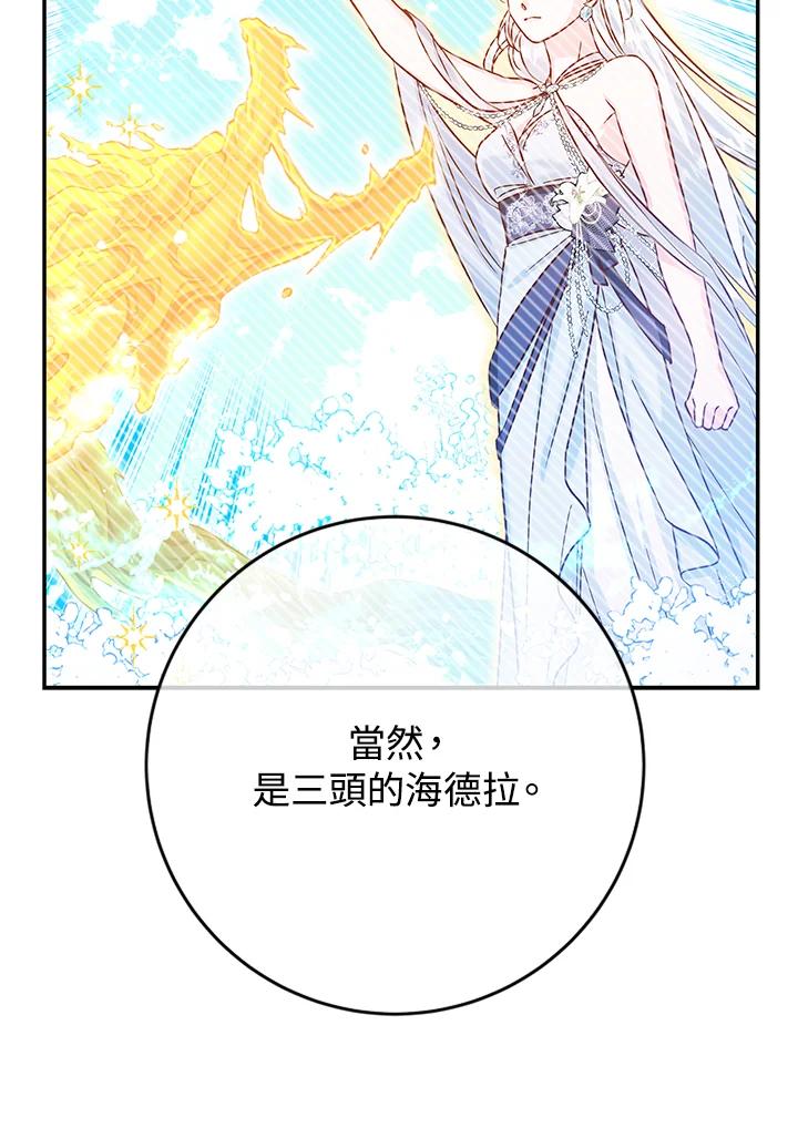 《海军上将的怪物妻子》第39话 第94页
