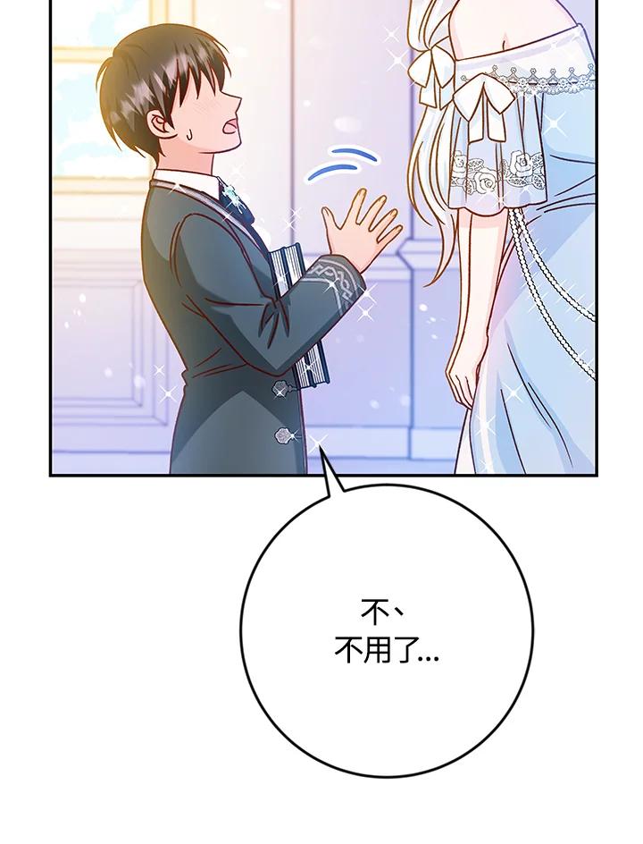 《海军上将的怪物妻子》第39话 第76页