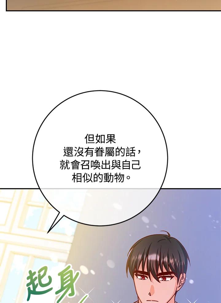 《海军上将的怪物妻子》第39话 第96页