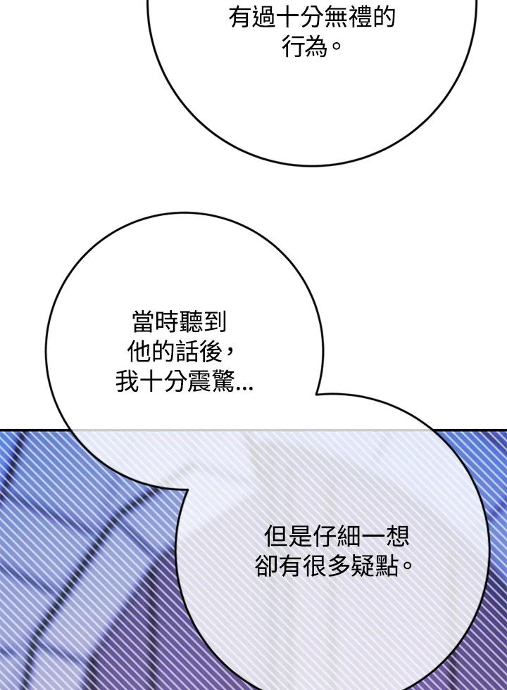 《海军上将的怪物妻子》第39话 第87页