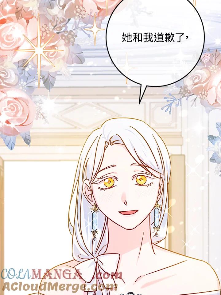 《海军上将的怪物妻子》第39话 第29页